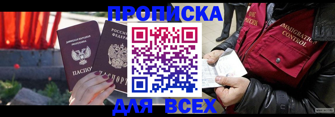 прописка в Полярных Зорях