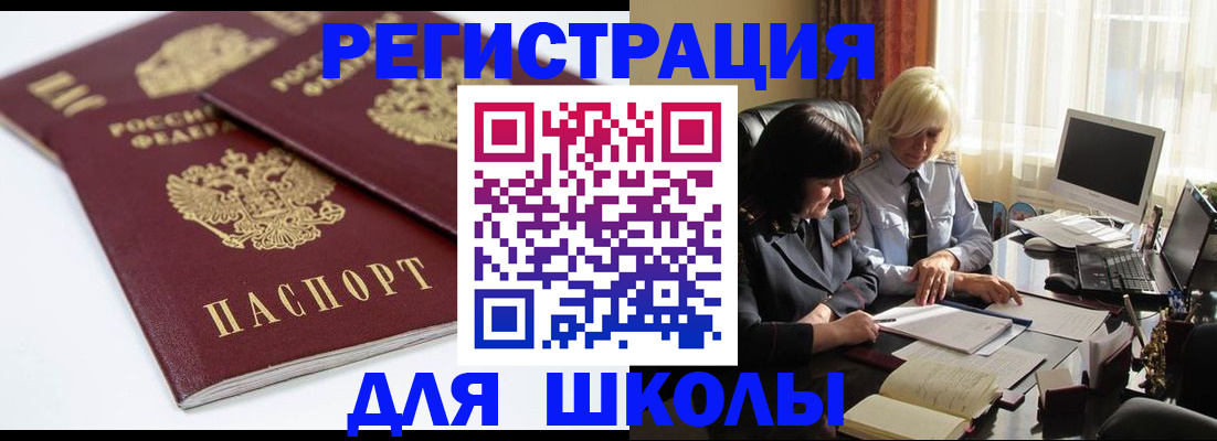 прописка для школы в Полярных Зорях