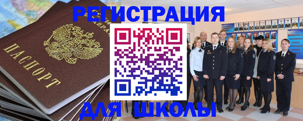 прописка для школы в Полярных Зорях