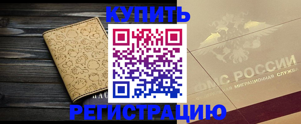 временная регистрация 2025 в Полярных Зорях