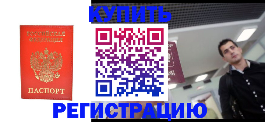 прописка гарантия в Полярных Зорях